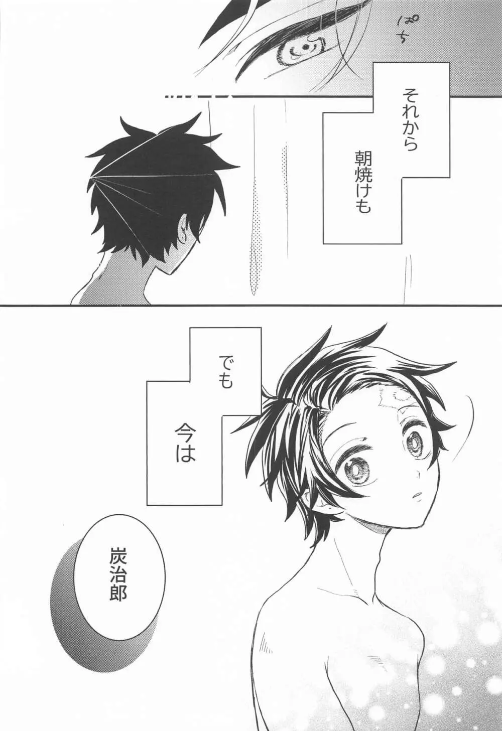 窓際の隣人と冬の日 - page57