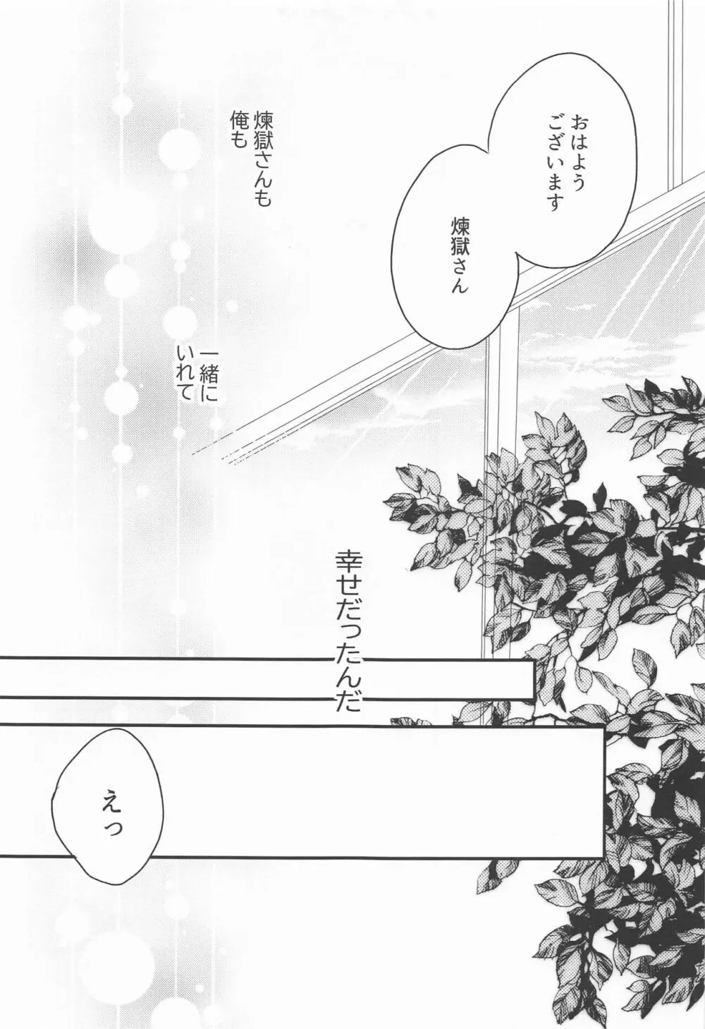 窓際の隣人と冬の日 - page6