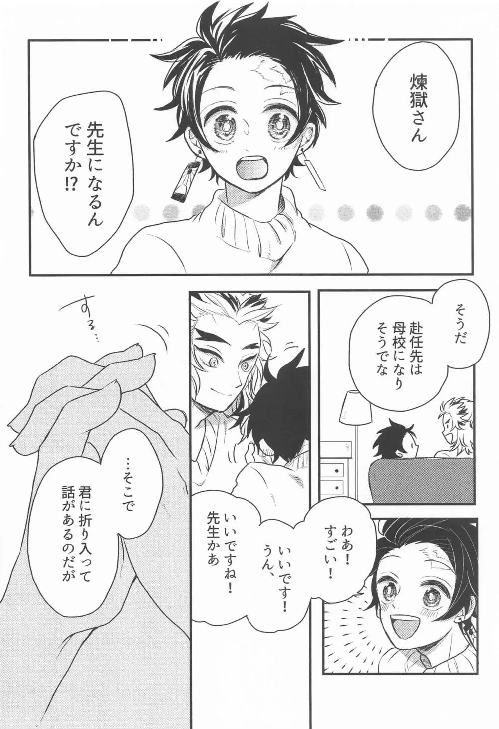 窓際の隣人と冬の日 - page7