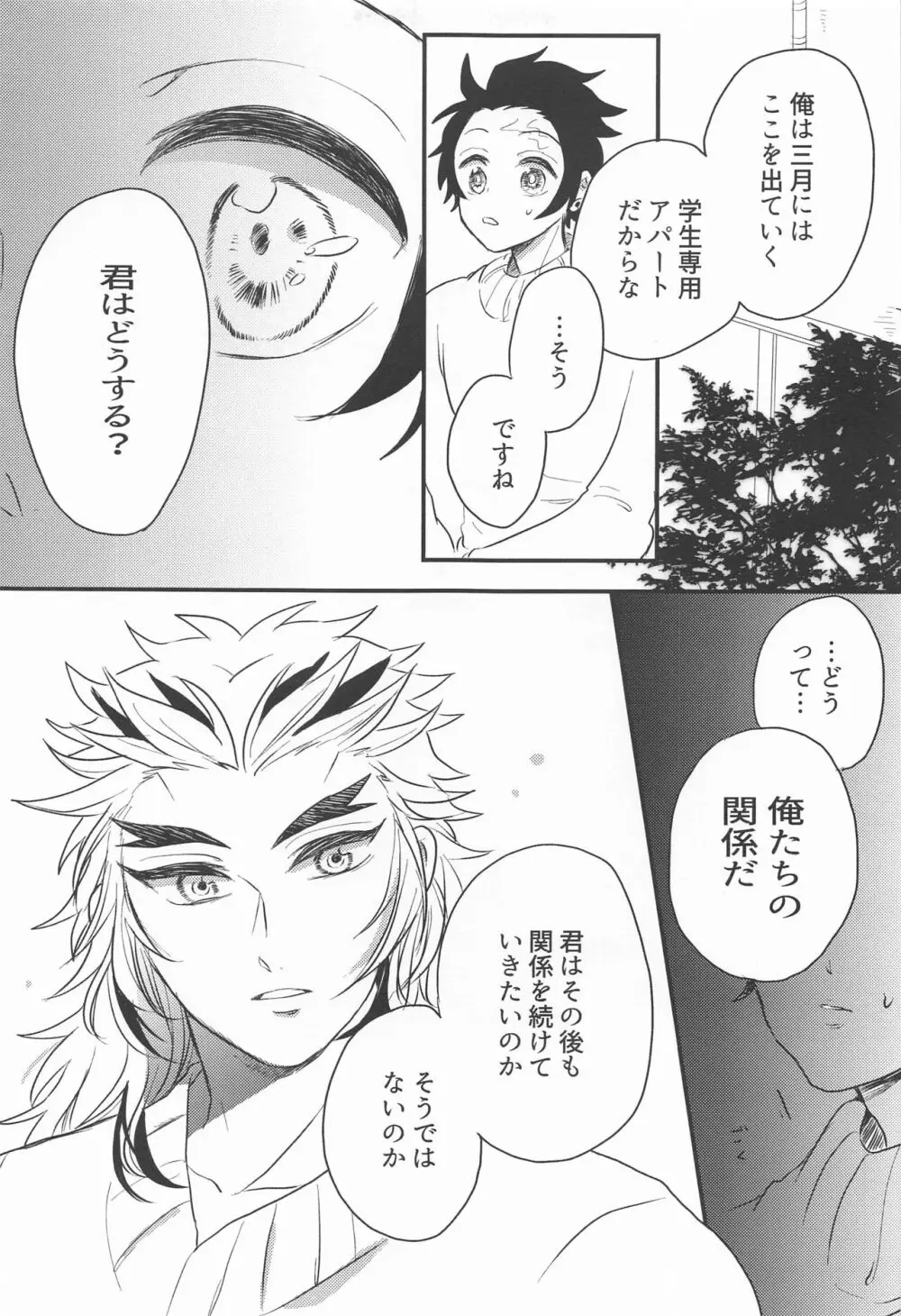 窓際の隣人と冬の日 - page8