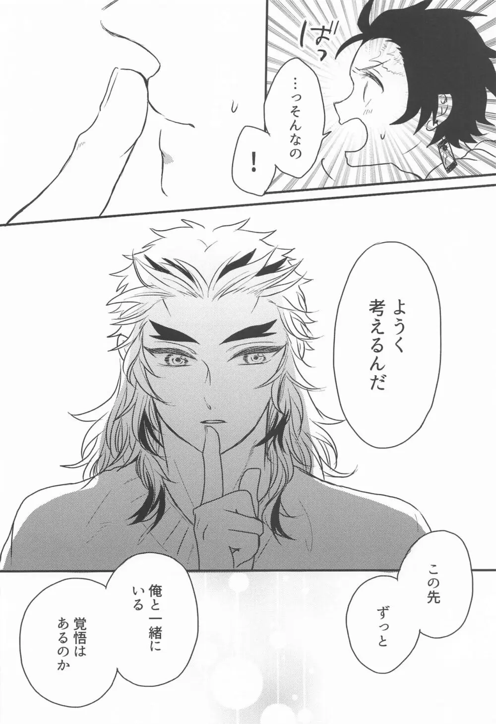 窓際の隣人と冬の日 - page9