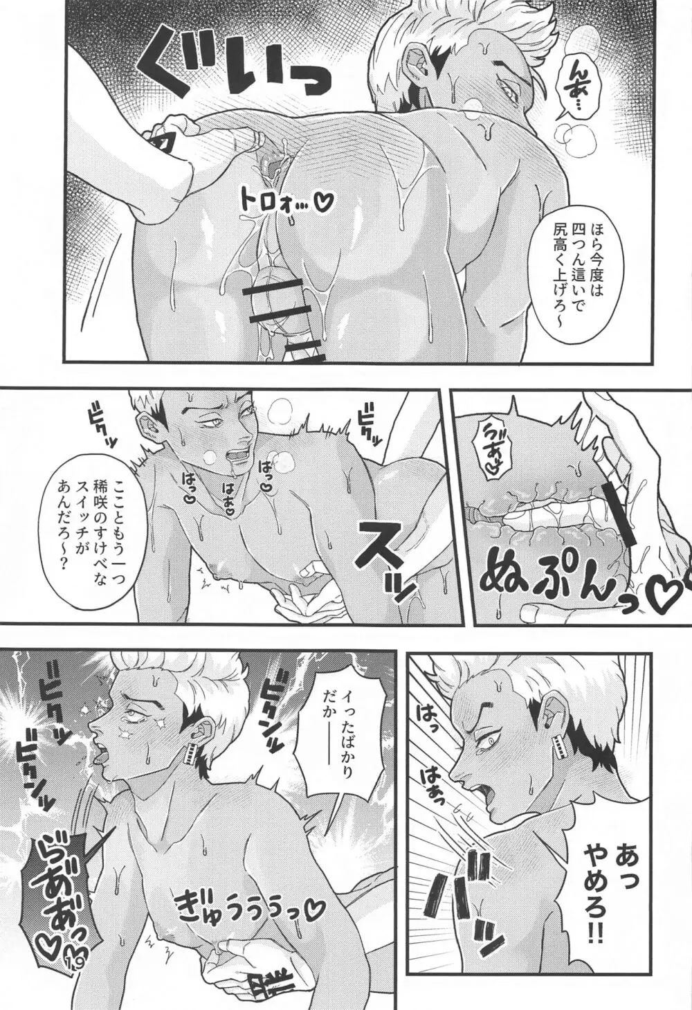 鉄太くんのすけべスイッチ - page18