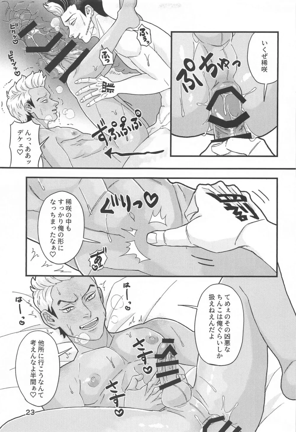 鉄太くんのすけべスイッチ - page22