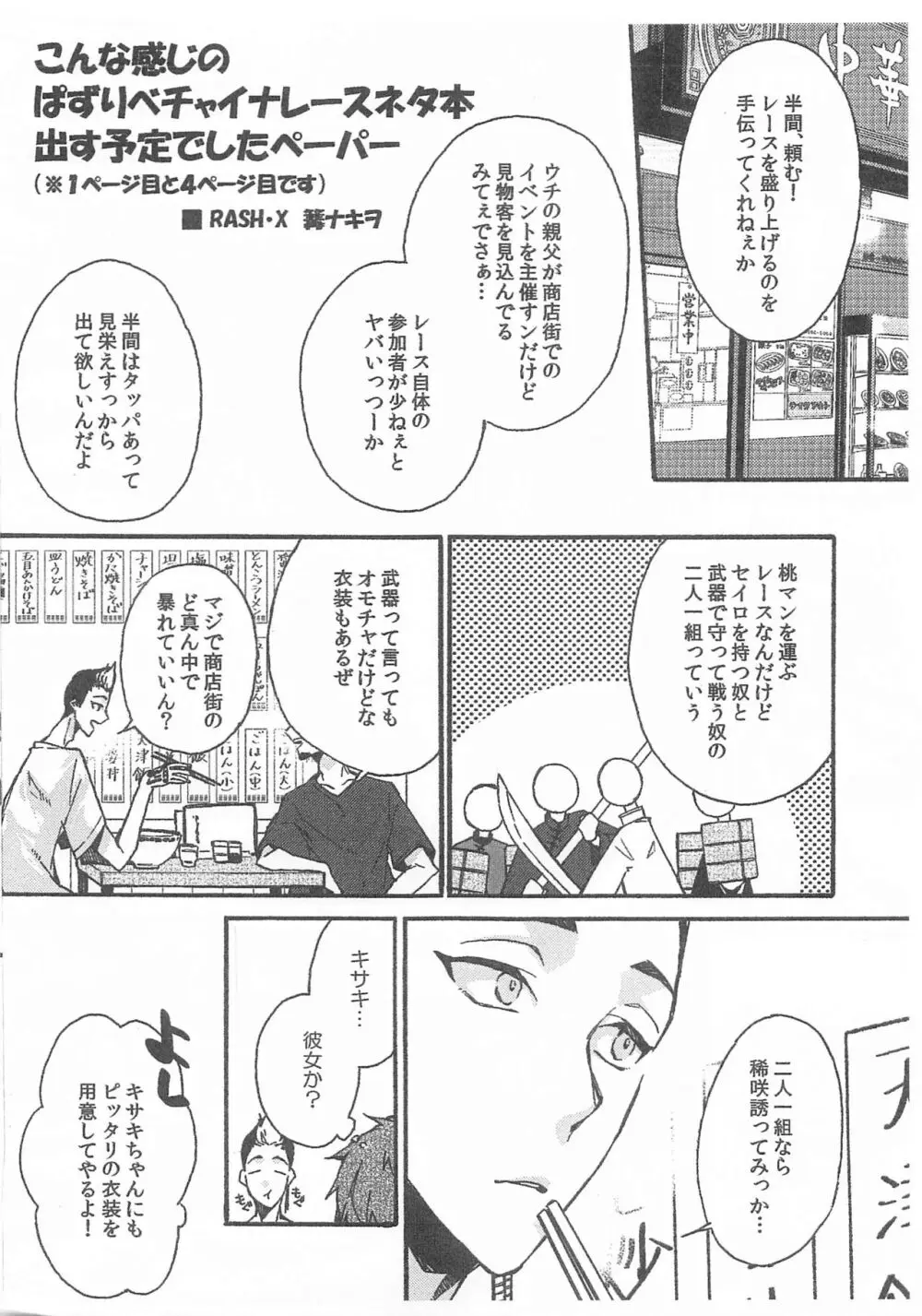 鉄太くんのすけべスイッチ - page33