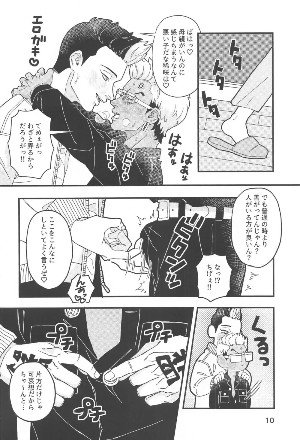 鉄太くんのすけべスイッチ - page9