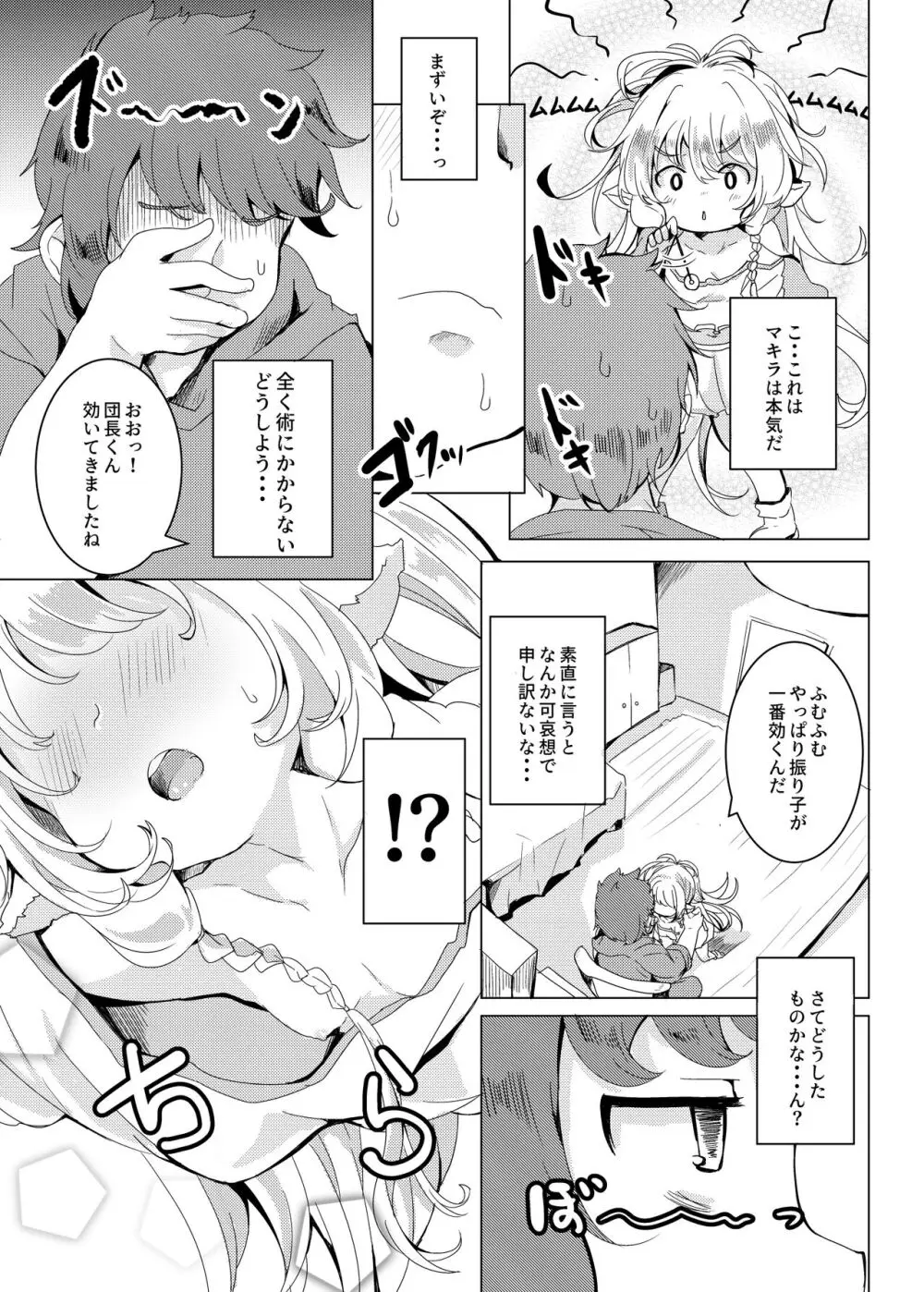 ぽんこつ催眠よしなにうむ。 - page5