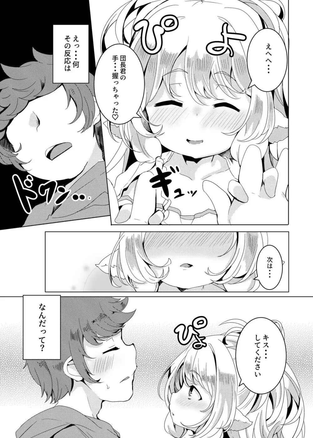 ぽんこつ催眠よしなにうむ。 - page7