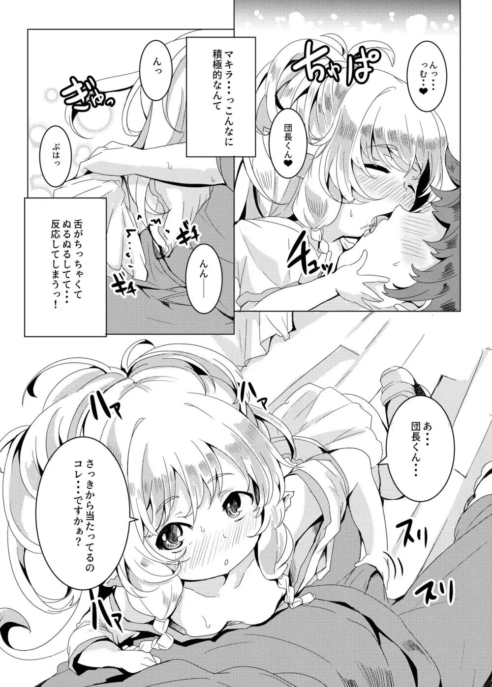 ぽんこつ催眠よしなにうむ。 - page9