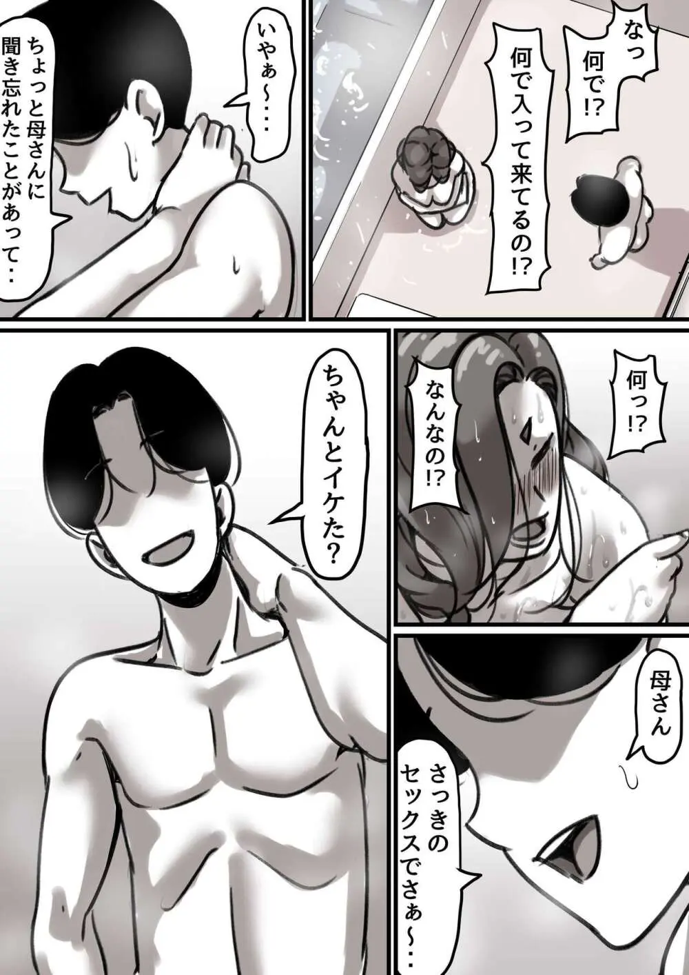 母と堕ちていく part2 - page13