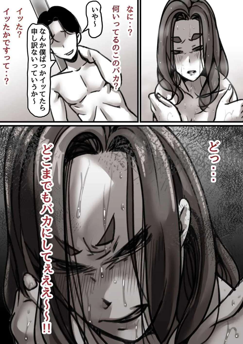 母と堕ちていく part2 - page14