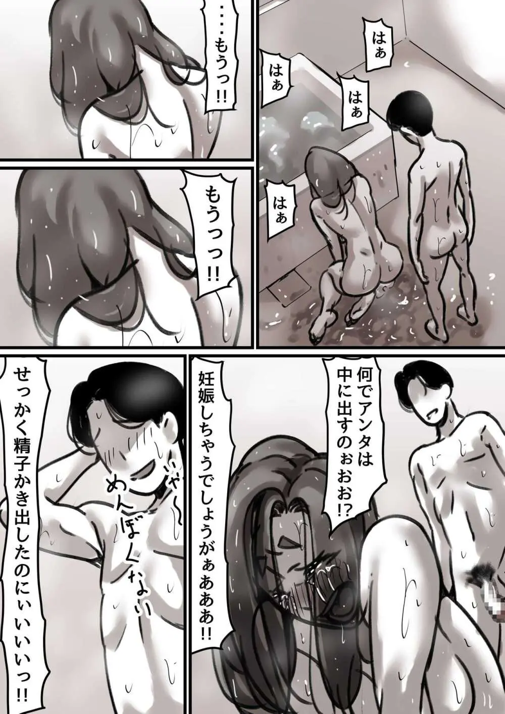 母と堕ちていく part2 - page26