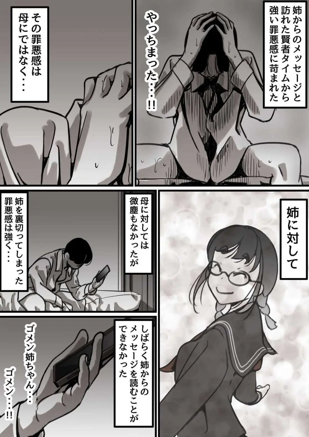 母と堕ちていく part2 - page4