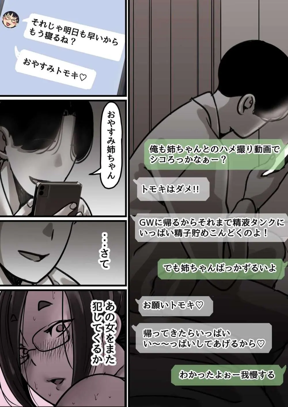 母と堕ちていく part2 - page6