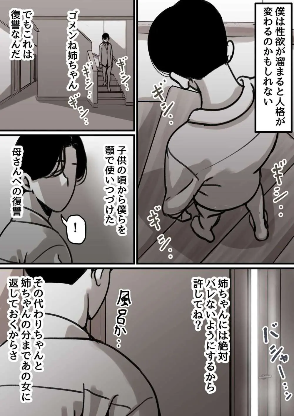 母と堕ちていく part2 - page7