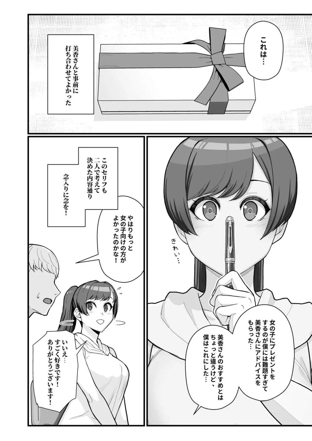 人妻の自宅に白昼訪問する本 - page10