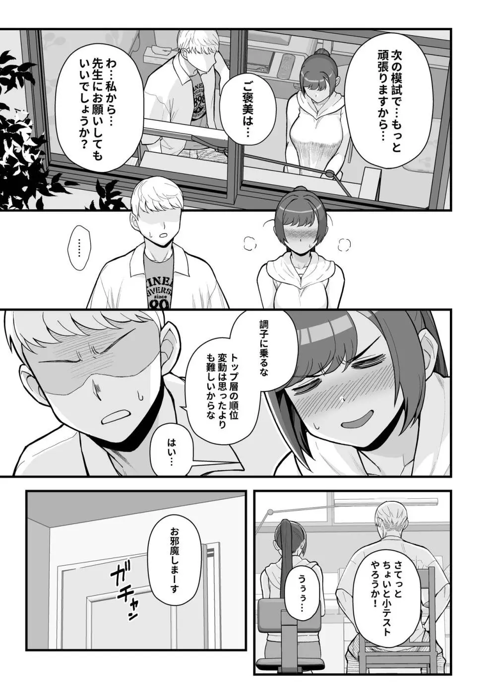 人妻の自宅に白昼訪問する本 - page13