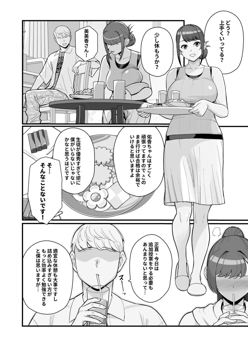 人妻の自宅に白昼訪問する本 - page14