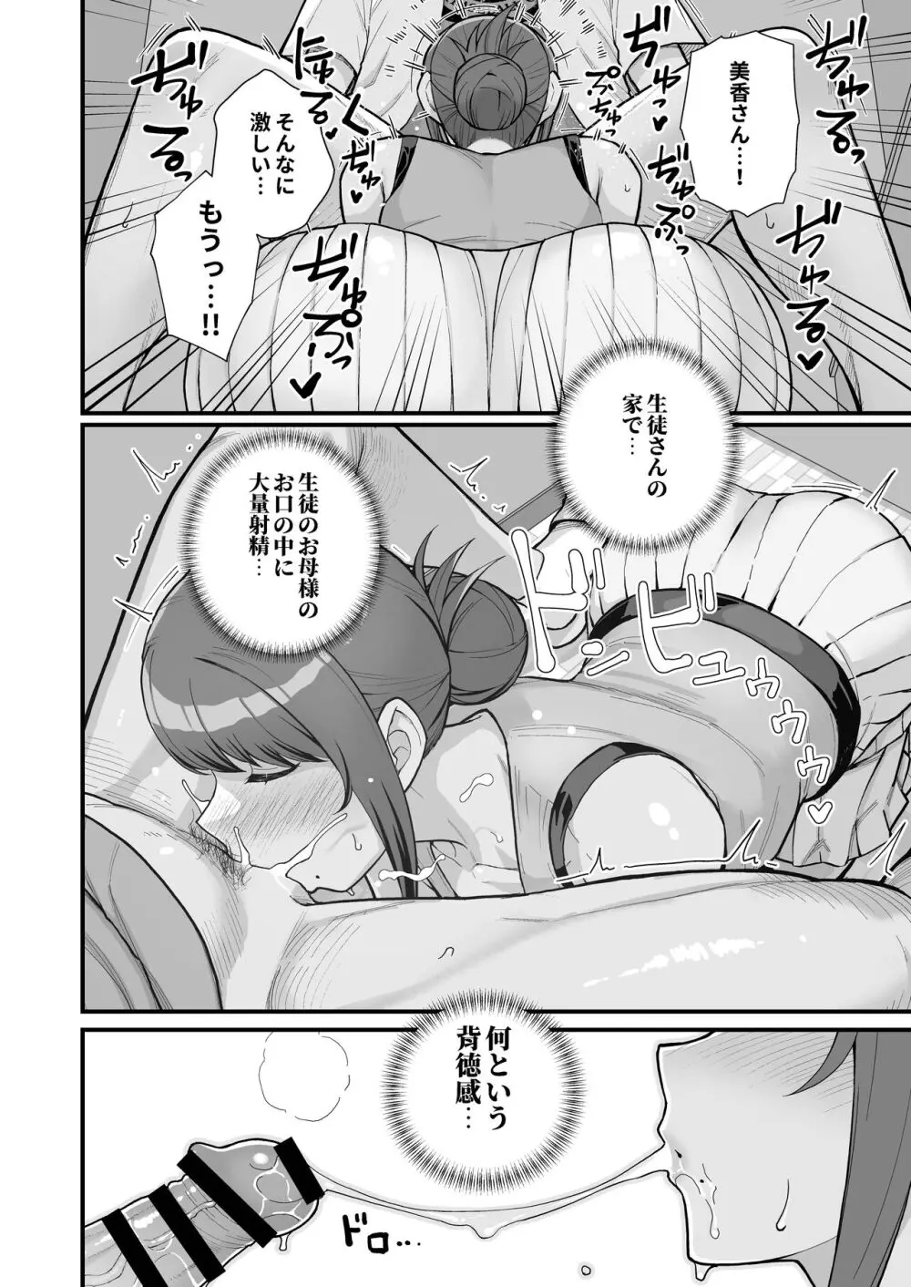 人妻の自宅に白昼訪問する本 - page26