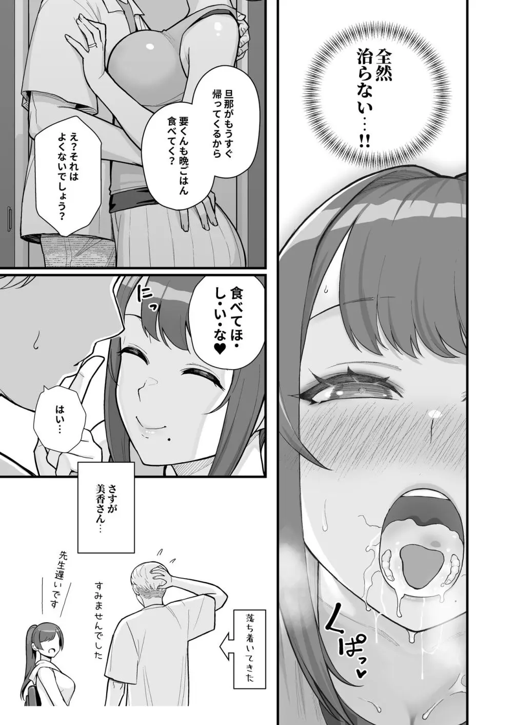 人妻の自宅に白昼訪問する本 - page27