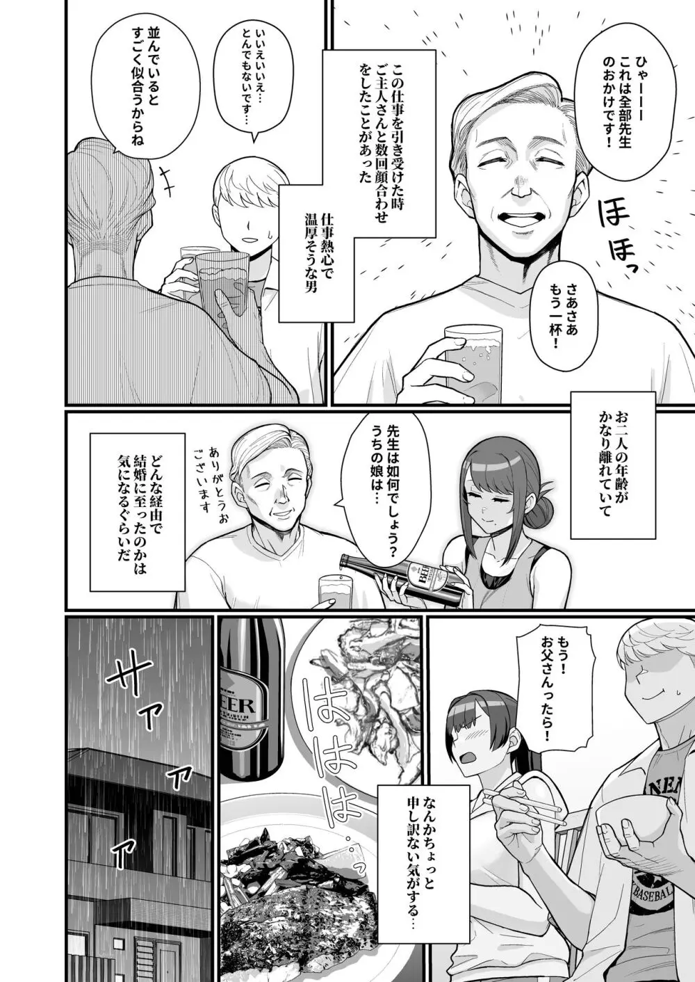 人妻の自宅に白昼訪問する本 - page28