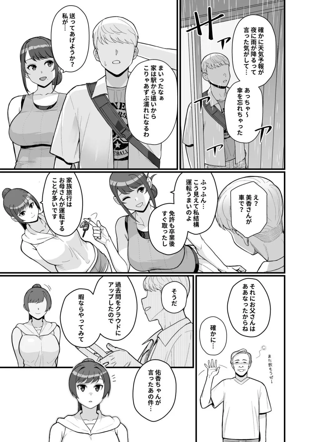 人妻の自宅に白昼訪問する本 - page29