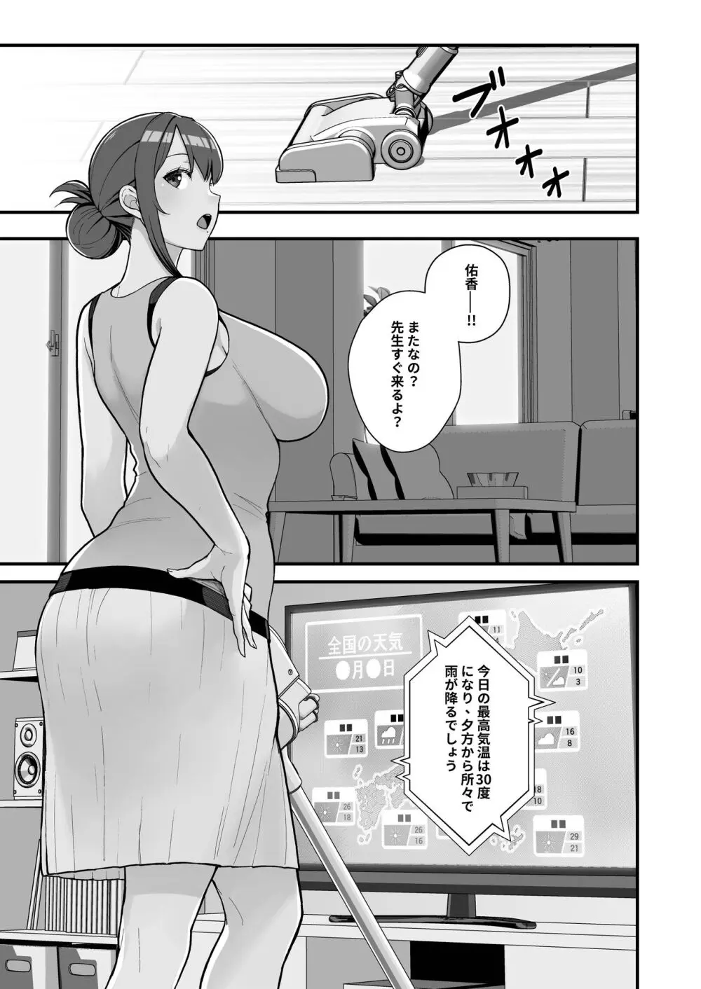 人妻の自宅に白昼訪問する本 - page3