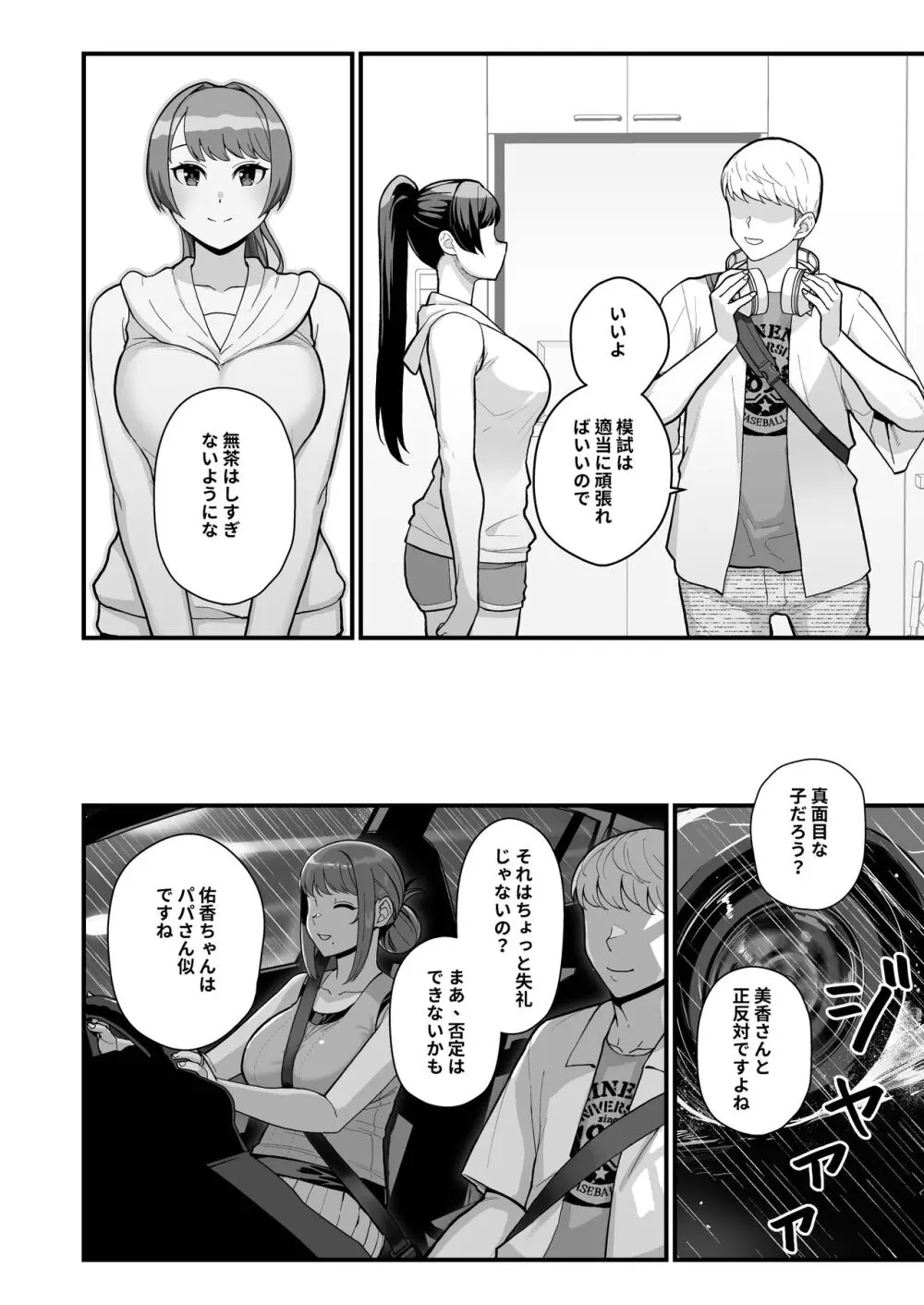 人妻の自宅に白昼訪問する本 - page30