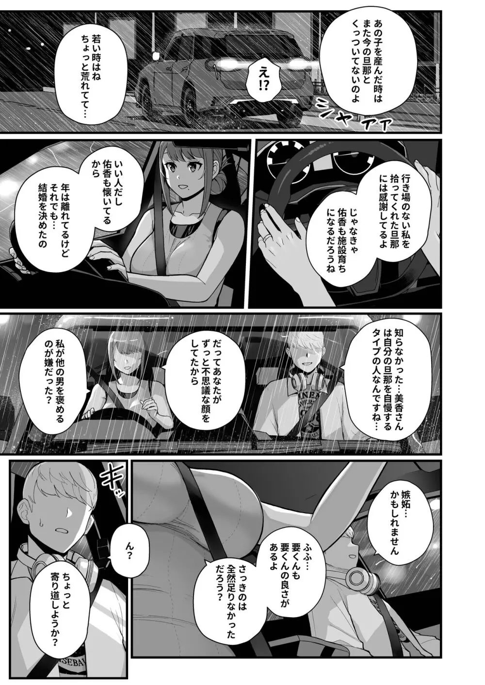 人妻の自宅に白昼訪問する本 - page31