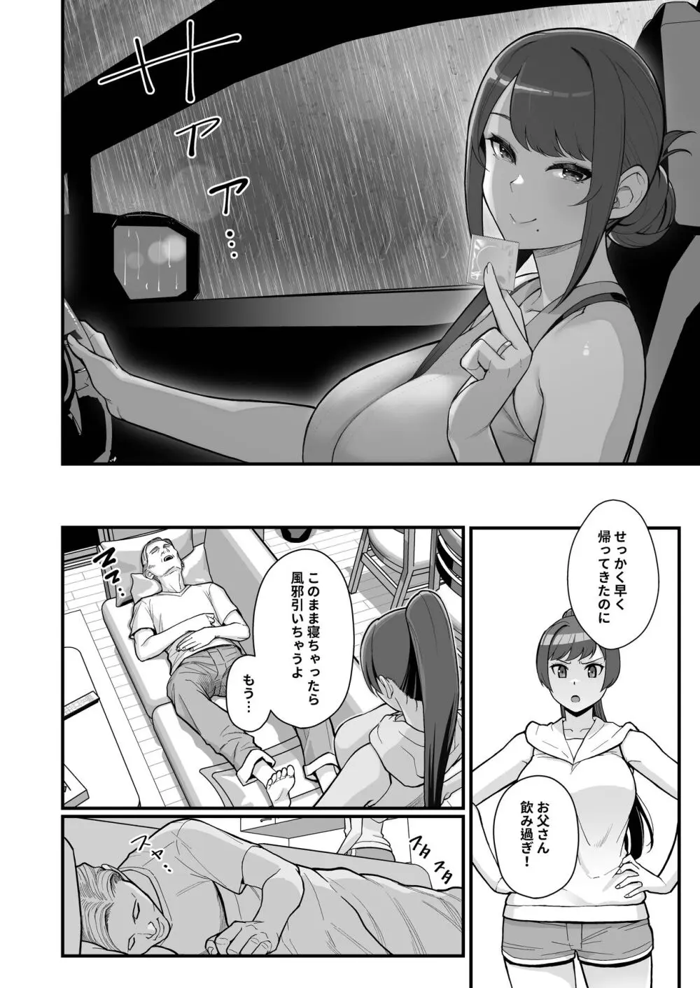 人妻の自宅に白昼訪問する本 - page32