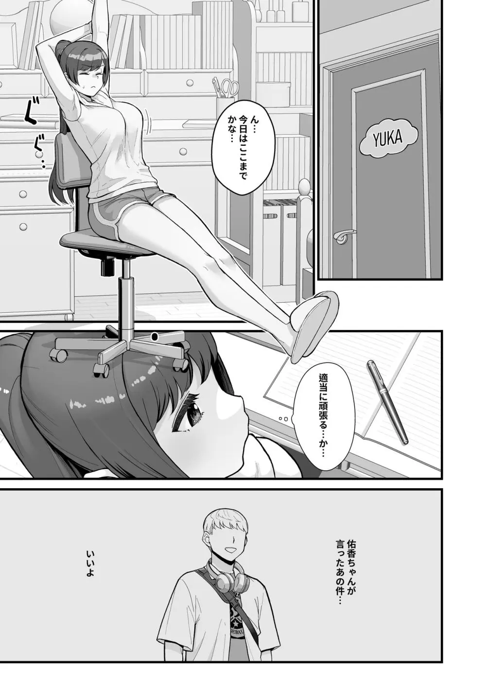 人妻の自宅に白昼訪問する本 - page33