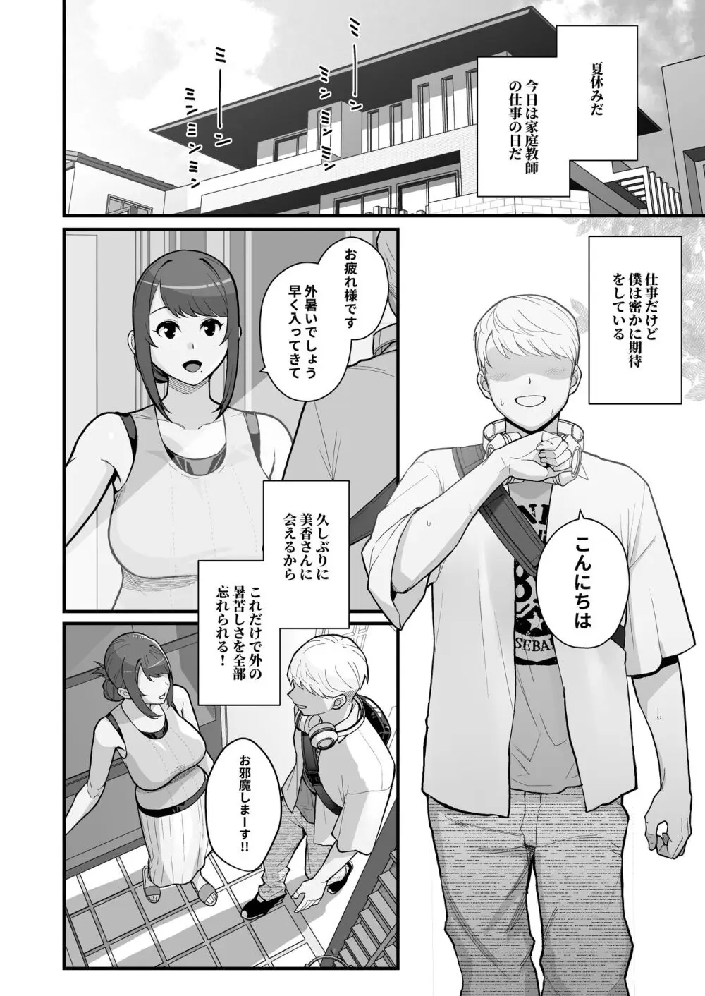 人妻の自宅に白昼訪問する本 - page4