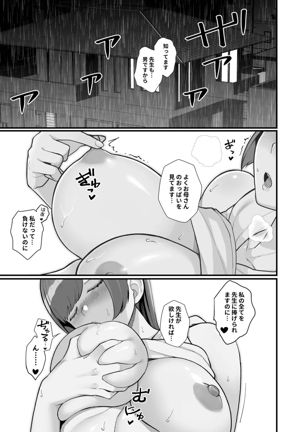 人妻の自宅に白昼訪問する本 - page41