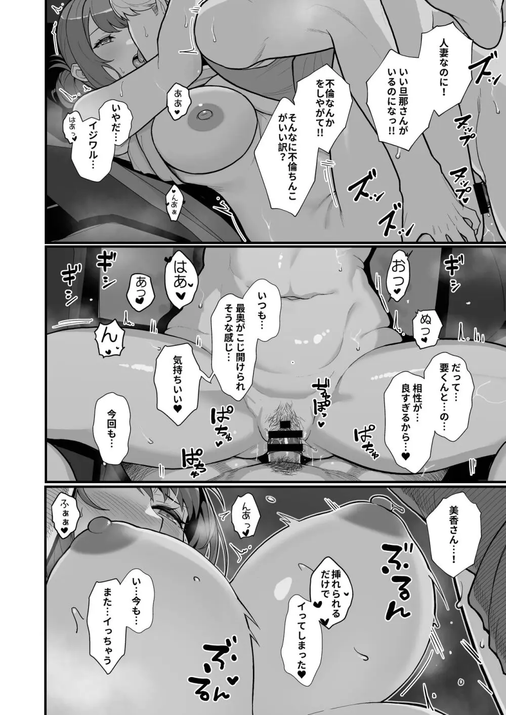 人妻の自宅に白昼訪問する本 - page42