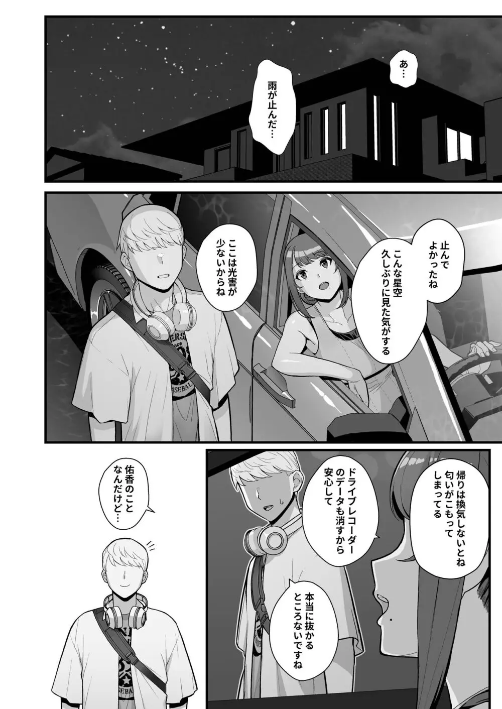 人妻の自宅に白昼訪問する本 - page48