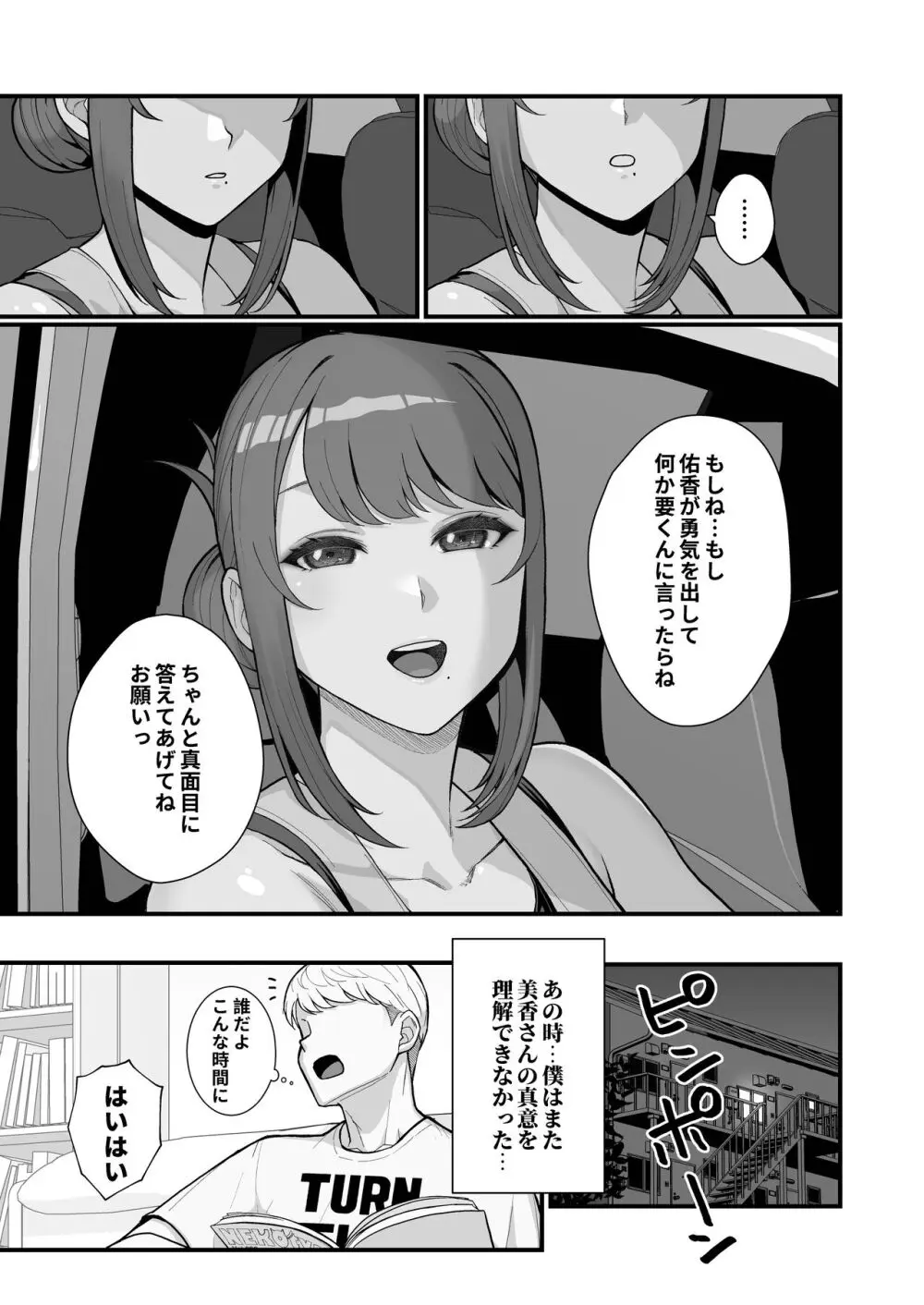 人妻の自宅に白昼訪問する本 - page49