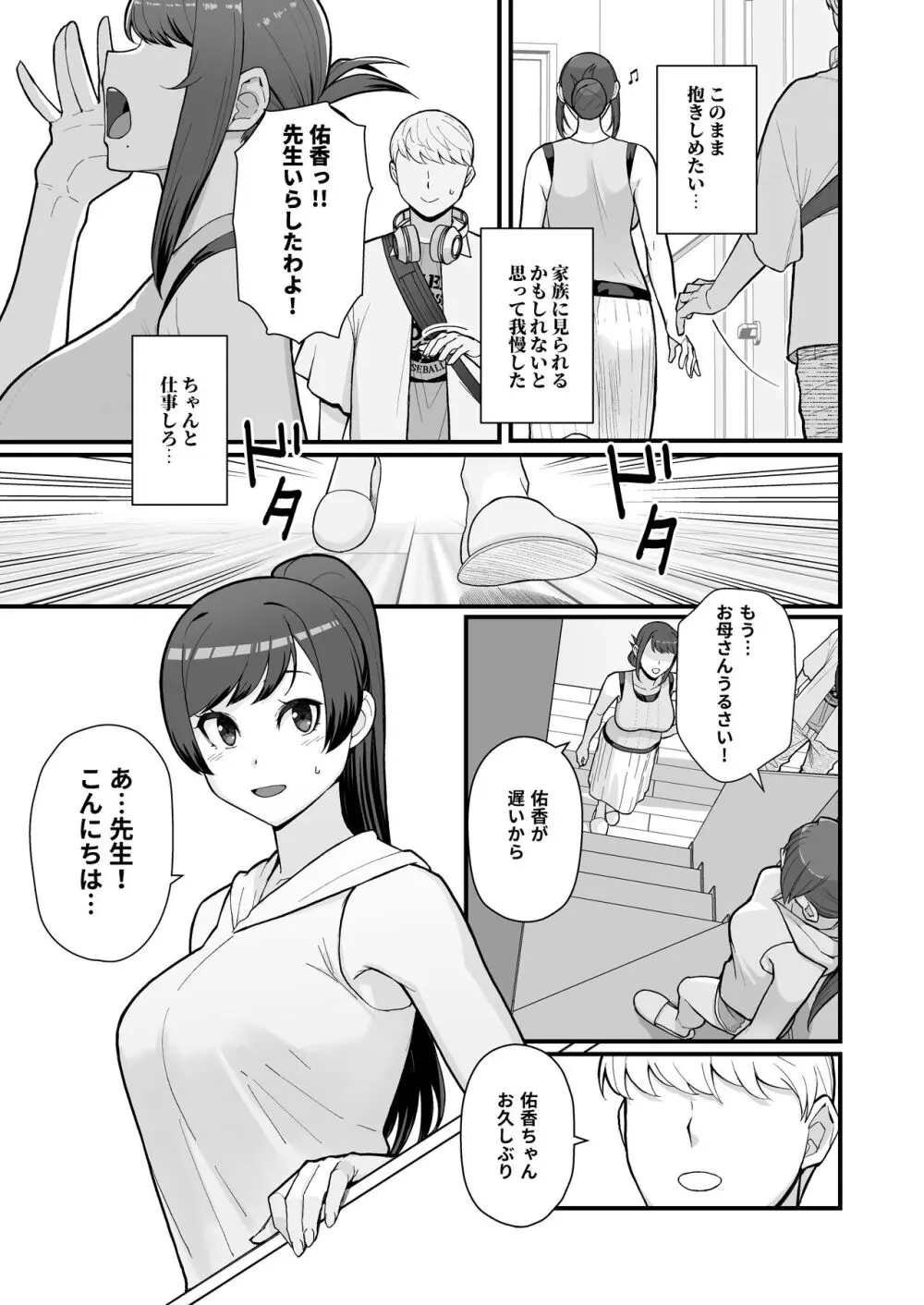 人妻の自宅に白昼訪問する本 - page5