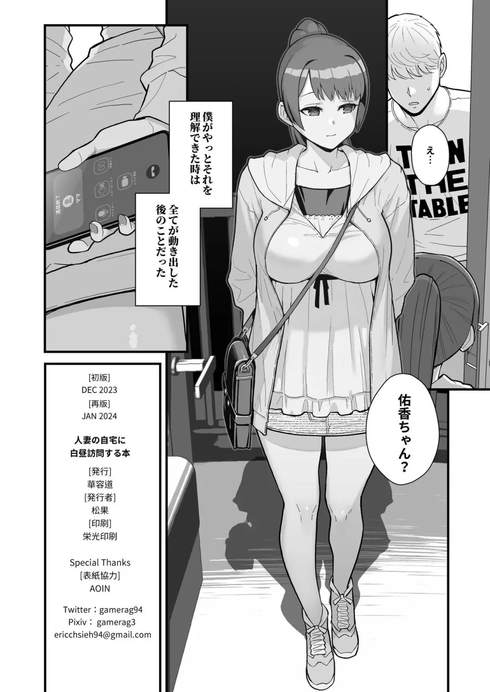 人妻の自宅に白昼訪問する本 - page50