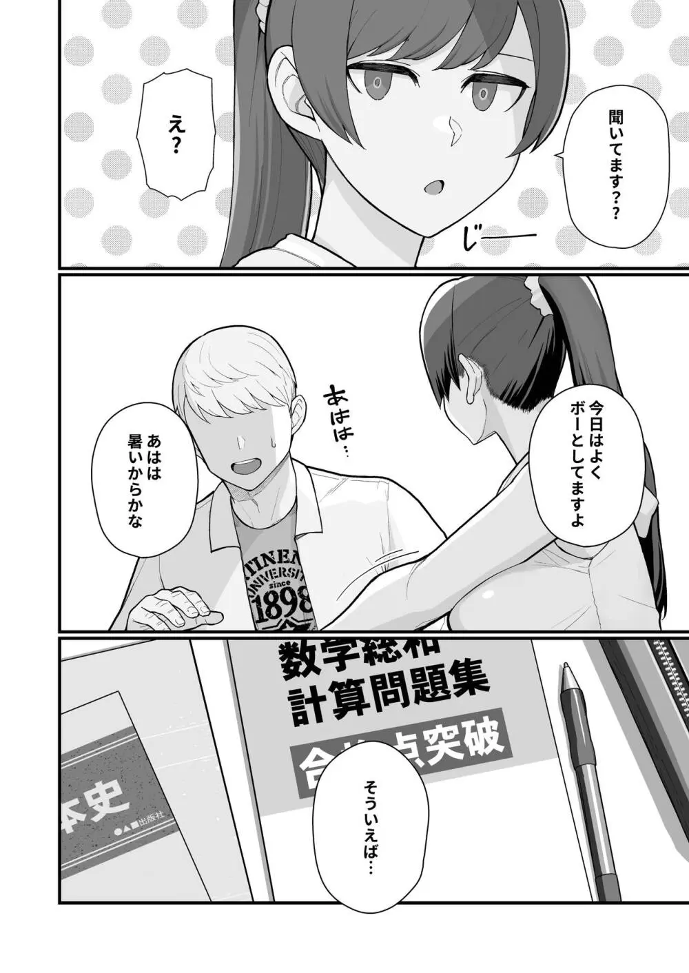 人妻の自宅に白昼訪問する本 - page8