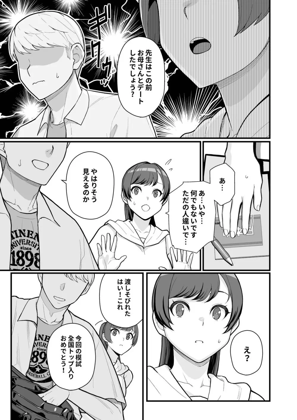 人妻の自宅に白昼訪問する本 - page9