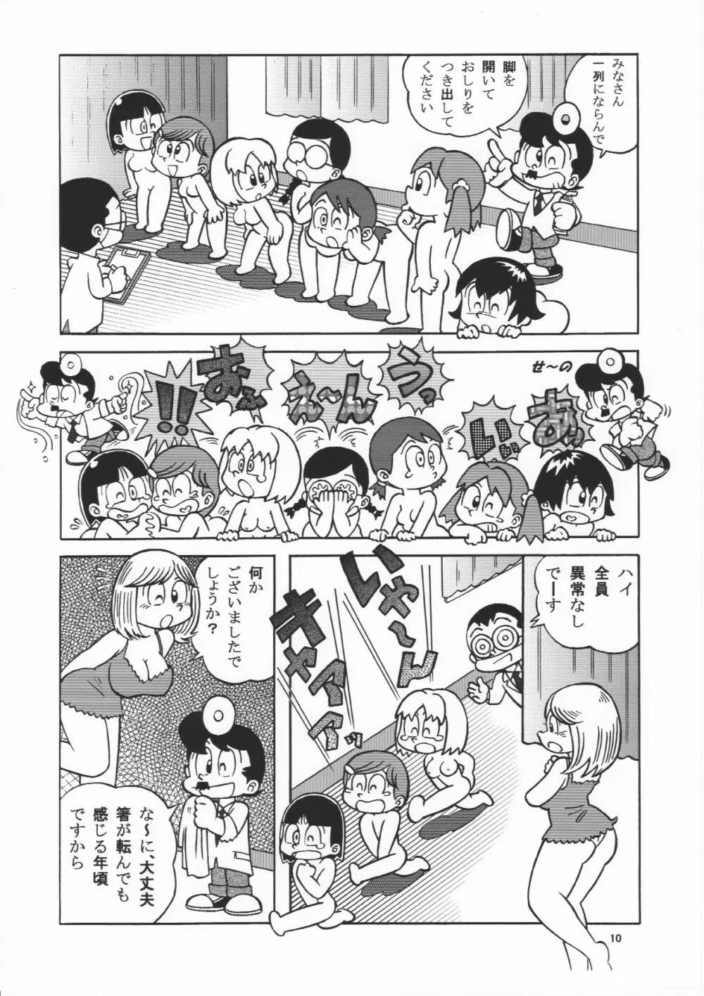 超過激！?健康診断でまいっちんぐ！！の巻 - page10