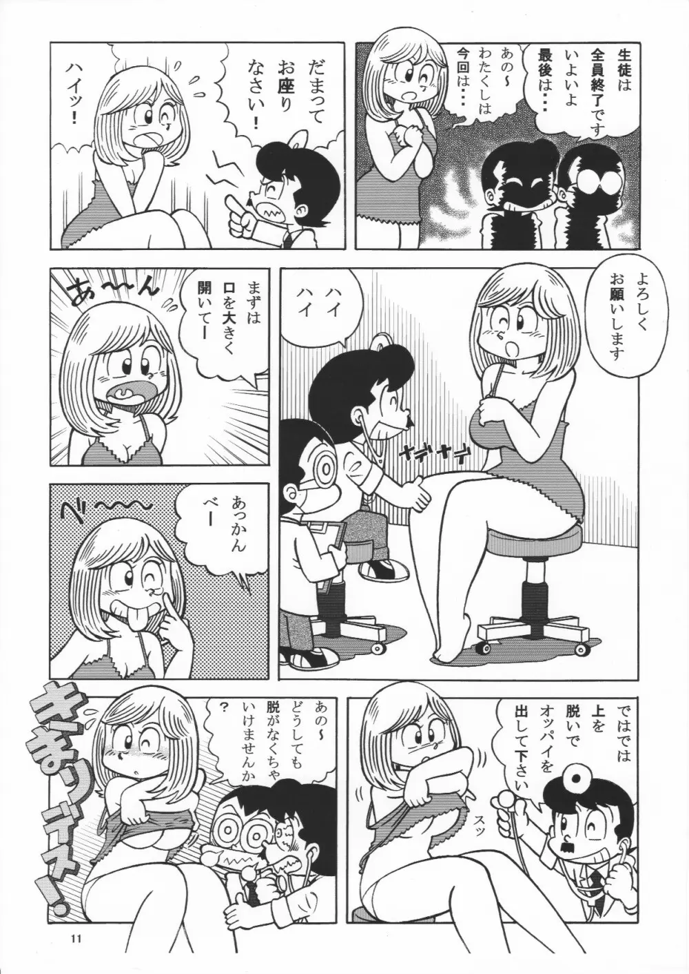 超過激！?健康診断でまいっちんぐ！！の巻 - page11