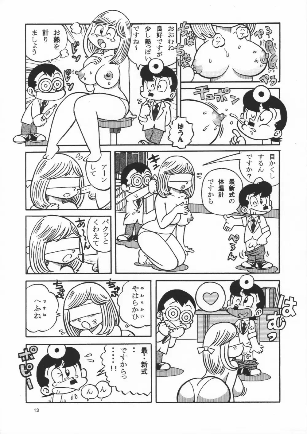 超過激！?健康診断でまいっちんぐ！！の巻 - page13