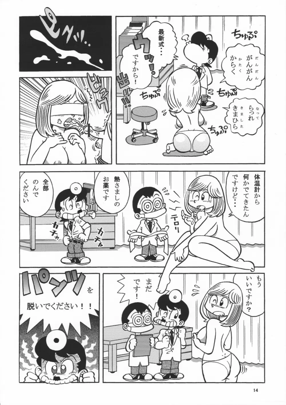 超過激！?健康診断でまいっちんぐ！！の巻 - page14