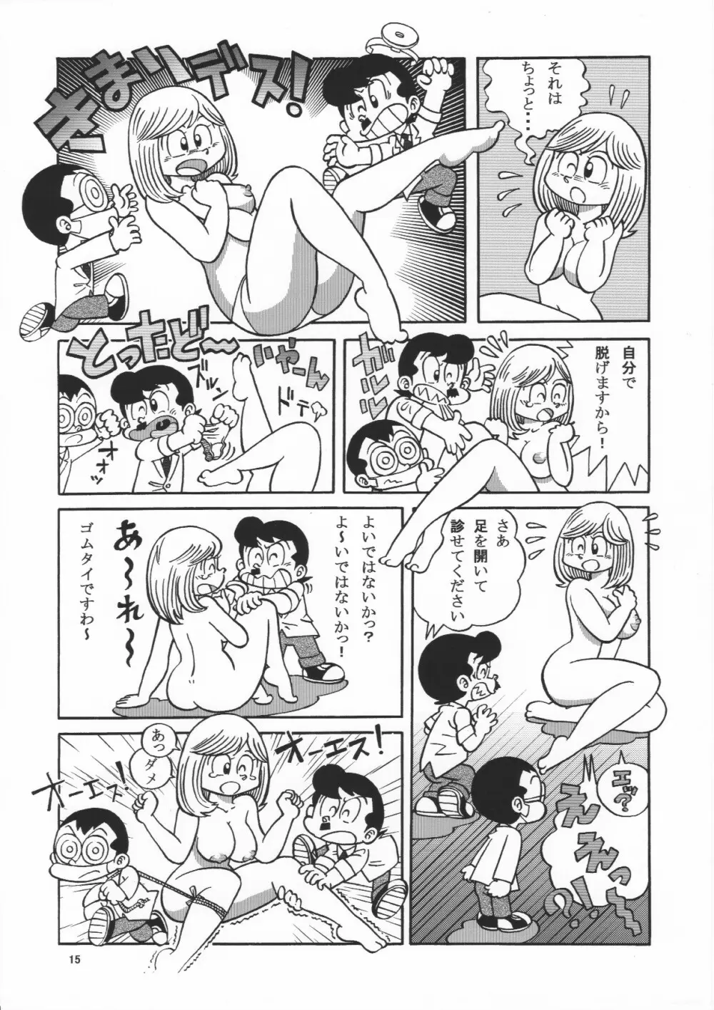 超過激！?健康診断でまいっちんぐ！！の巻 - page15