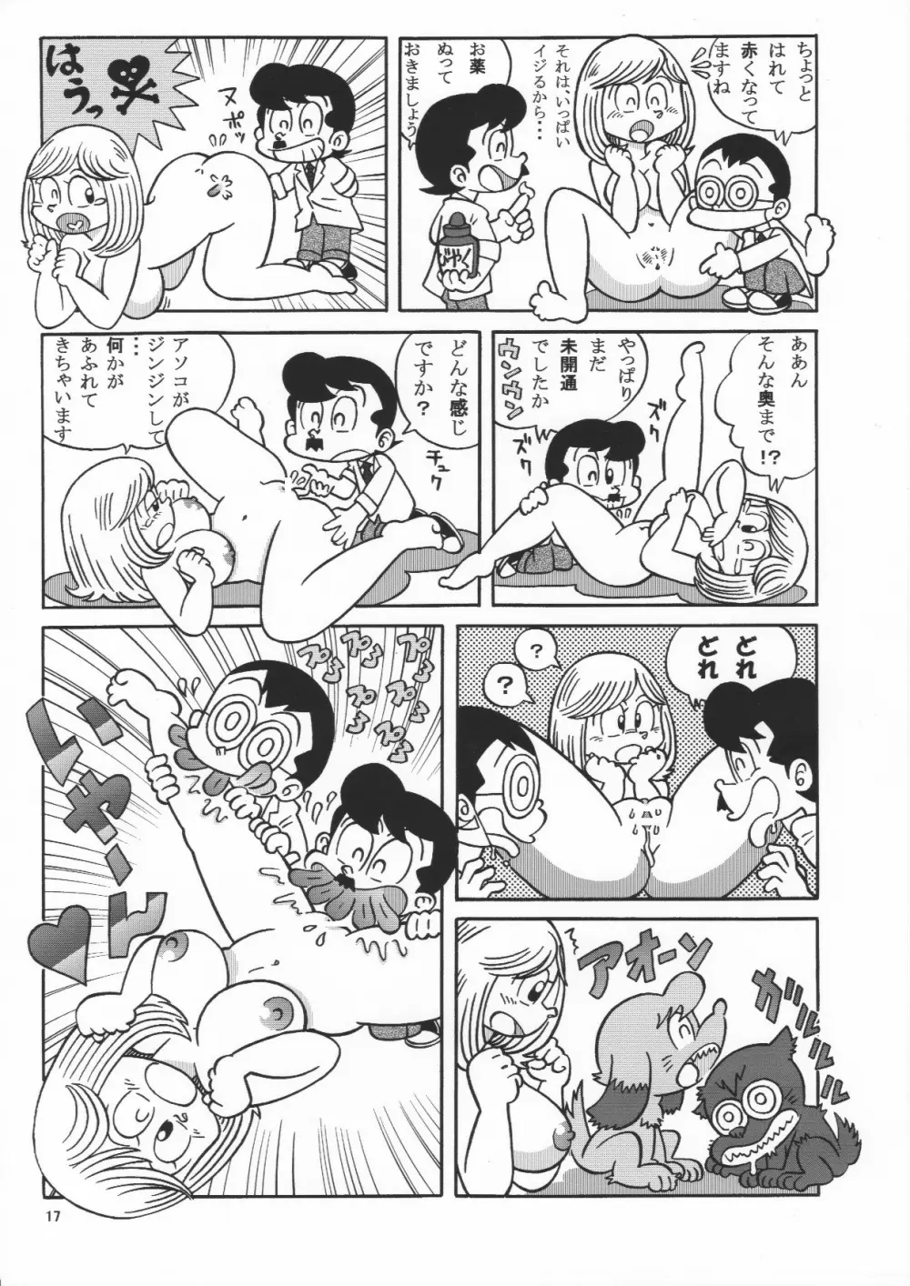 超過激！?健康診断でまいっちんぐ！！の巻 - page17