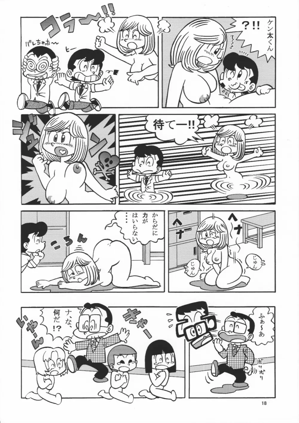 超過激！?健康診断でまいっちんぐ！！の巻 - page18