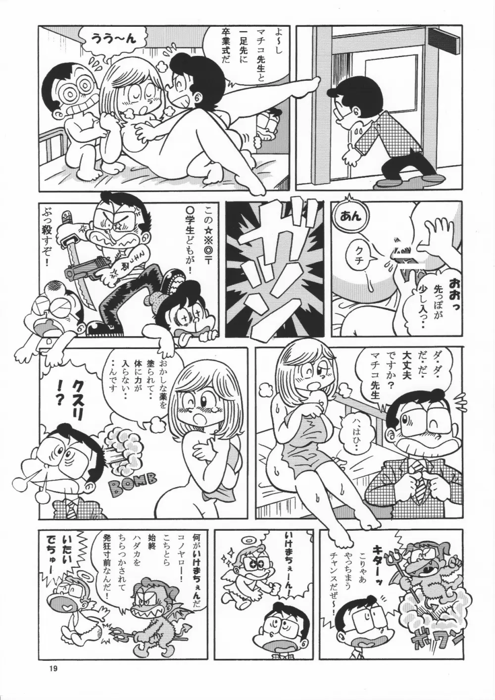 超過激！?健康診断でまいっちんぐ！！の巻 - page19