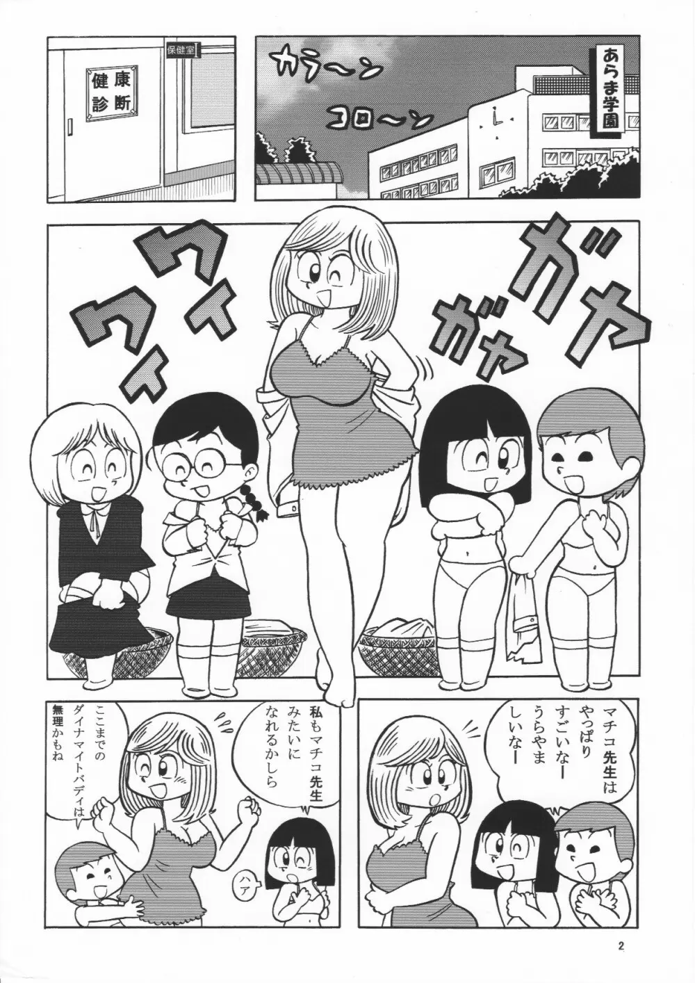 超過激！?健康診断でまいっちんぐ！！の巻 - page2