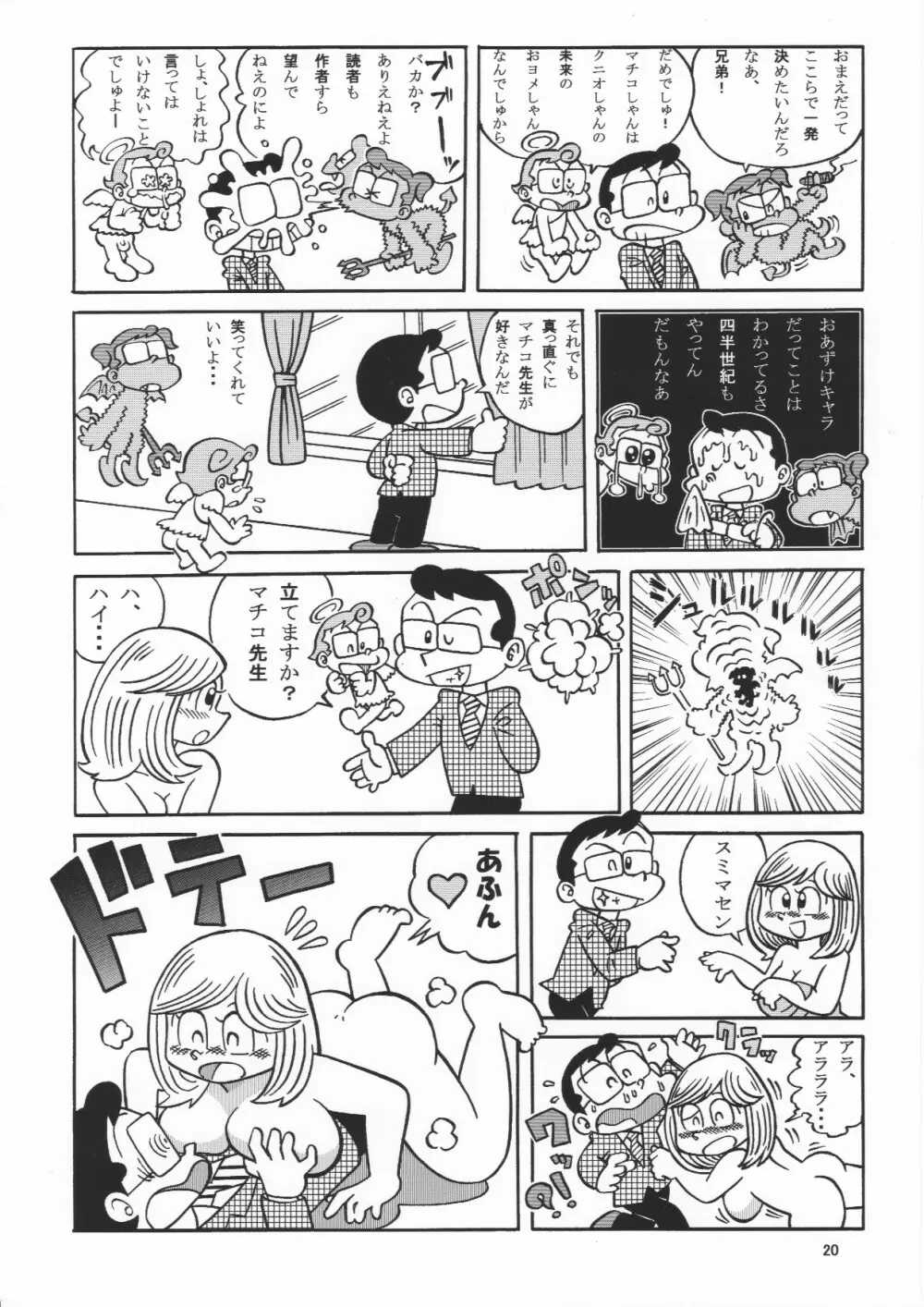 超過激！?健康診断でまいっちんぐ！！の巻 - page20