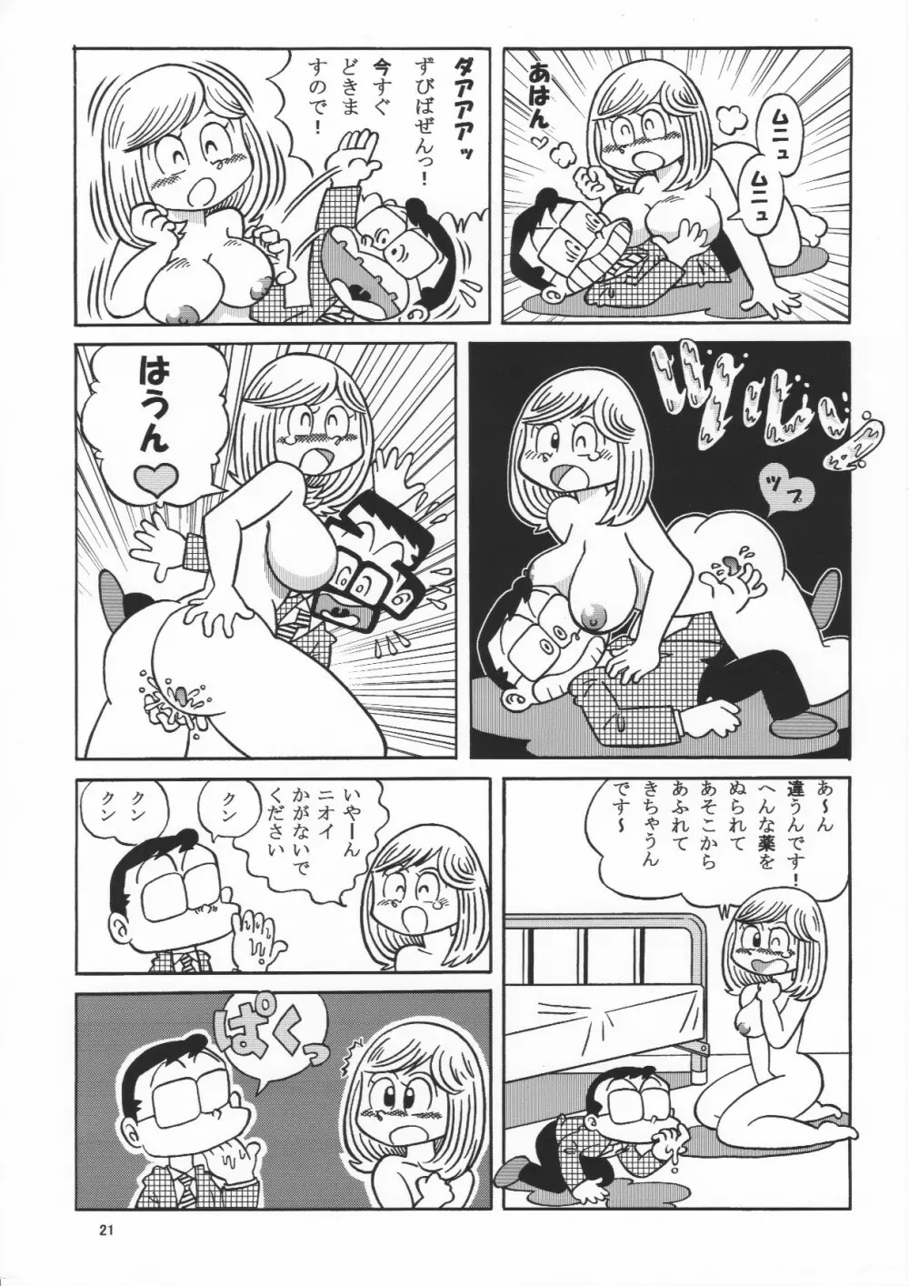 超過激！?健康診断でまいっちんぐ！！の巻 - page21